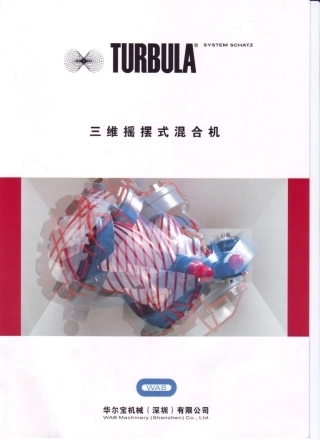 三维混合机_Turbula