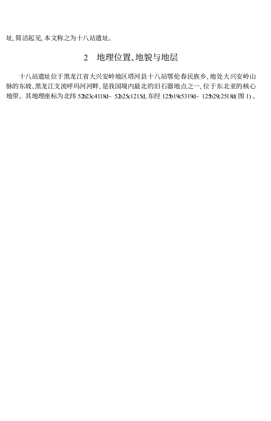 黑龙江十八站遗址的新材料与年代_第2页