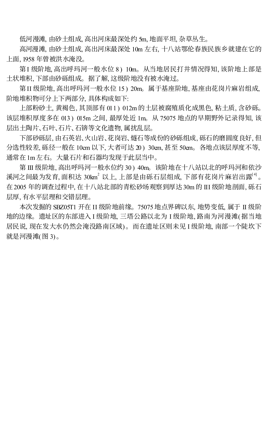 黑龙江十八站遗址的新材料与年代_第3页