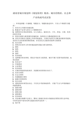 湖南省城市规划师《规划原理》精讲：城市的物质、社会和产业构成考试试卷