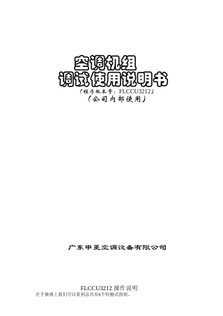 申凌PGD_FLCCU3212调试使用说明书