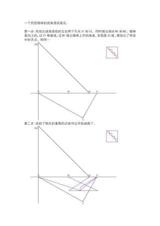 一个四层楼梯的成角透视画法