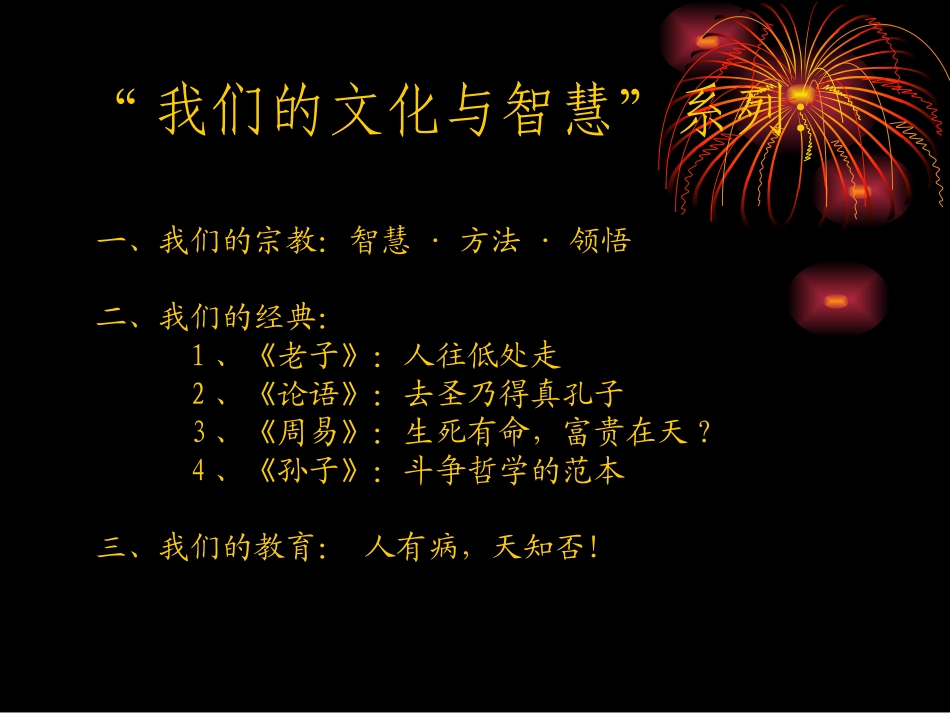 我们的文化与智慧_第1页