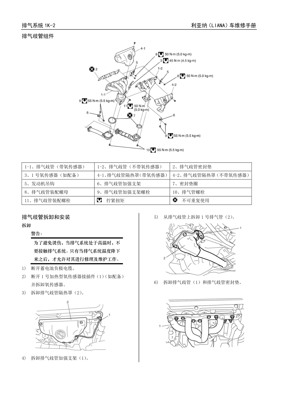 利亚纳1K  排气系统_第2页