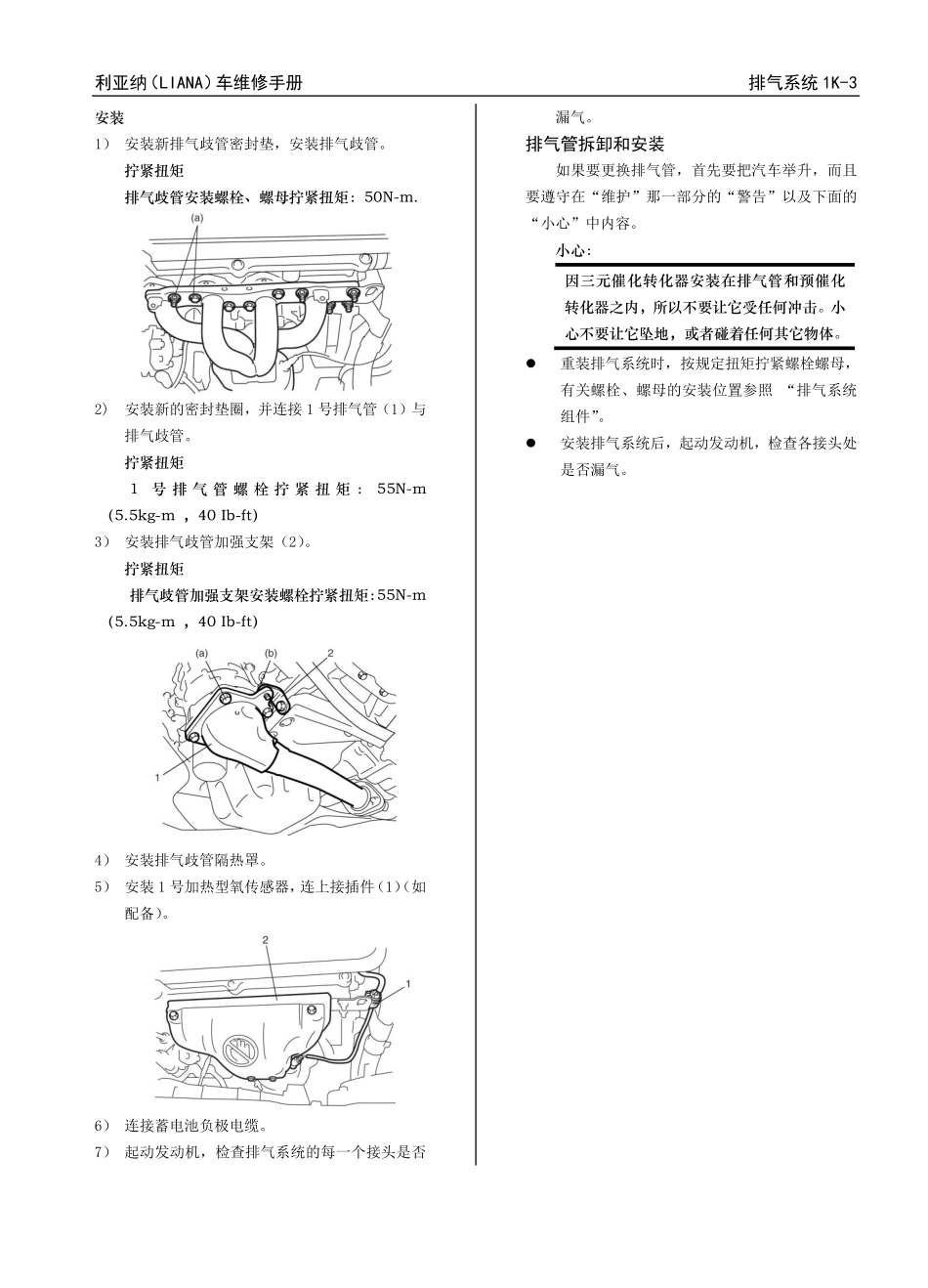 利亚纳1K  排气系统_第3页
