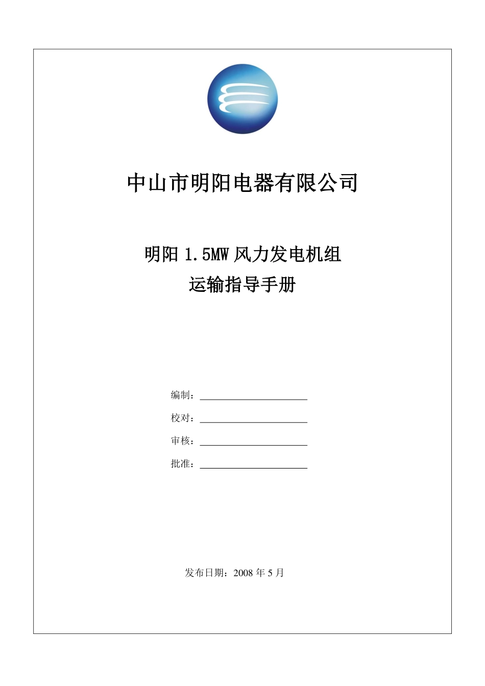 风机运输手册标准版_第1页