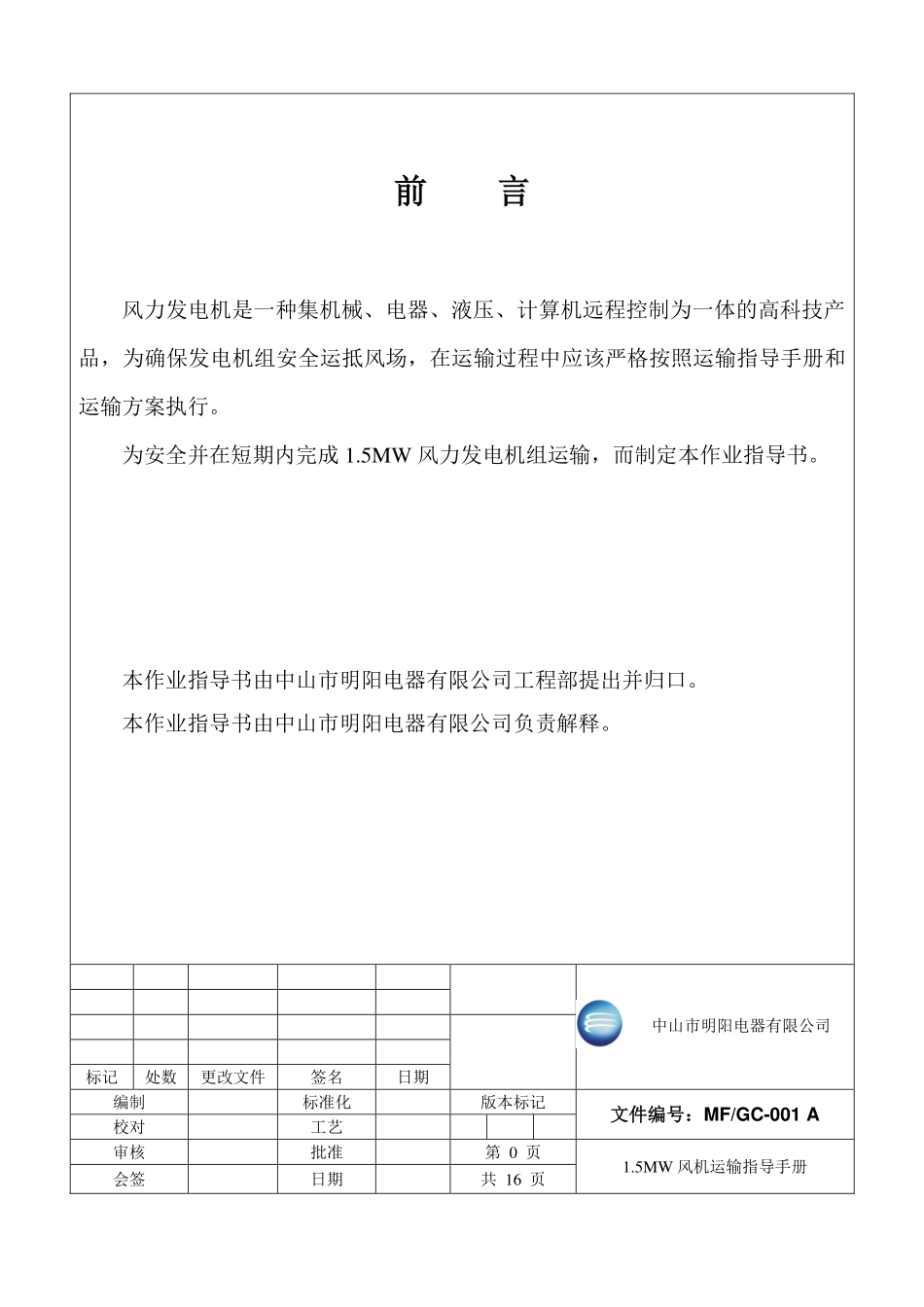 风机运输手册标准版_第2页