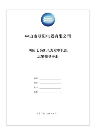 风机运输手册标准版