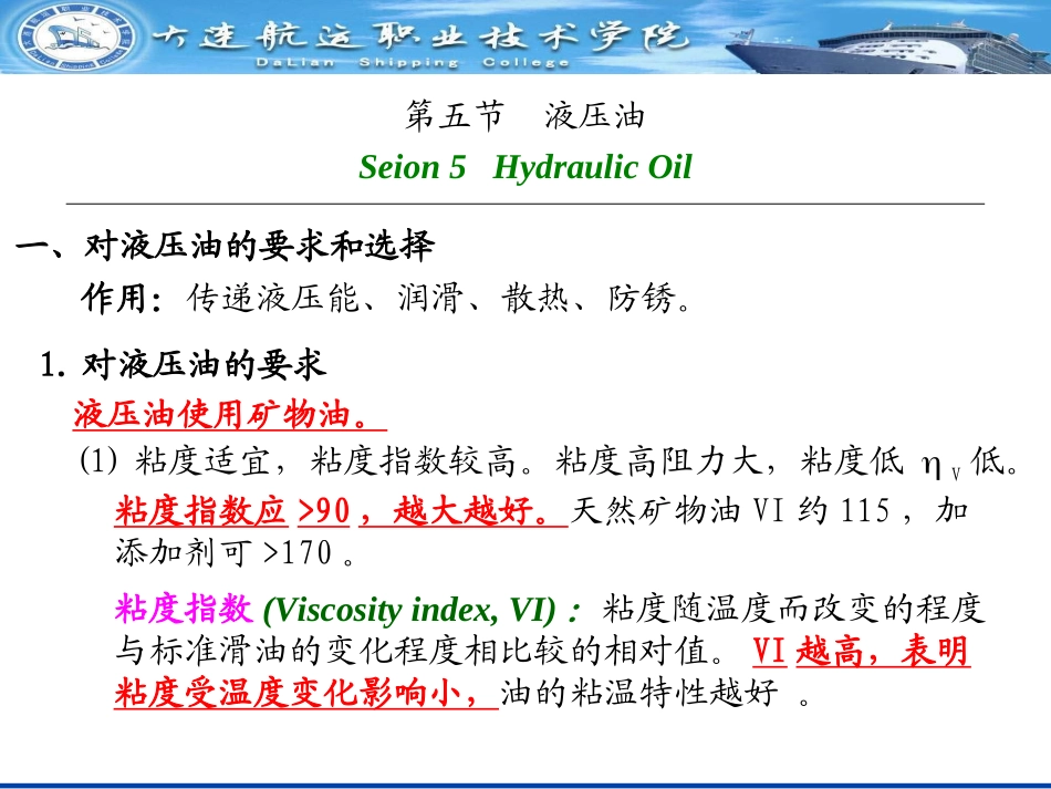 液压油的性质_第1页