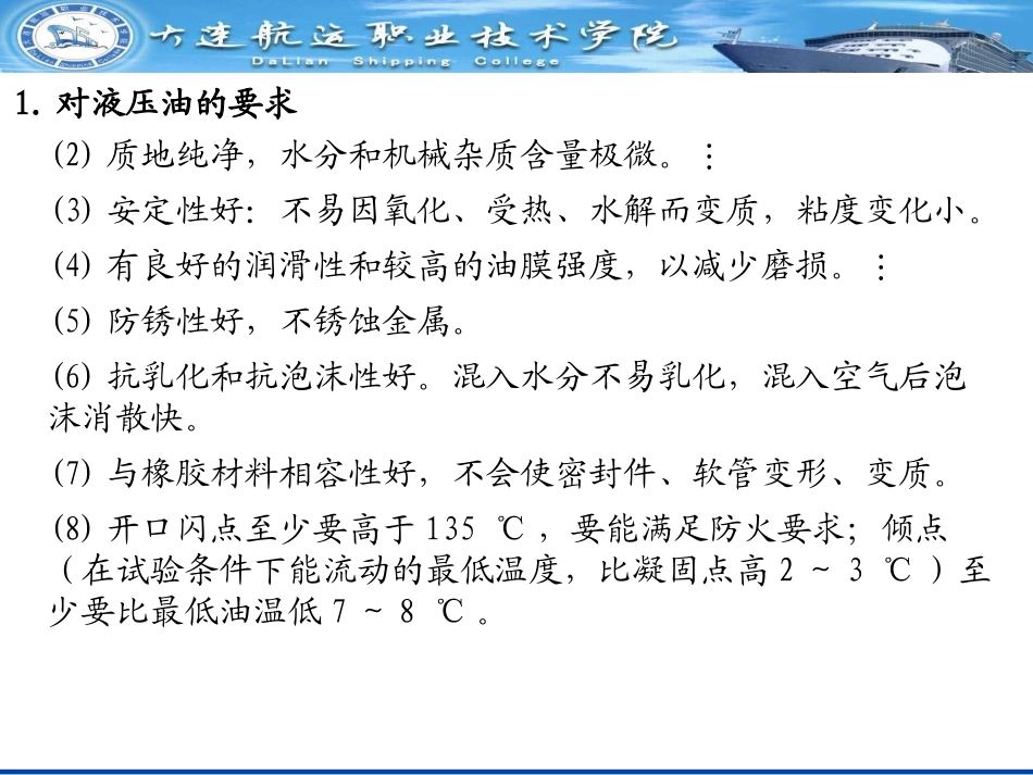 液压油的性质_第2页