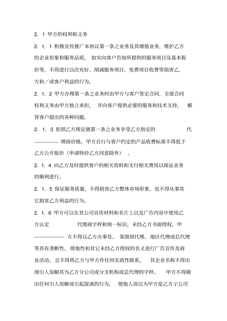 产品代理协议示范文本_第2页