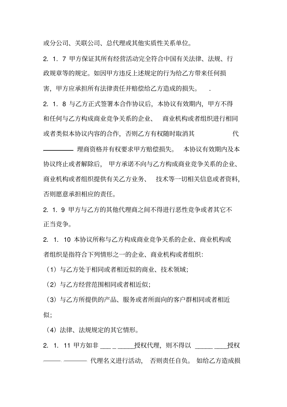 产品代理协议示范文本_第3页