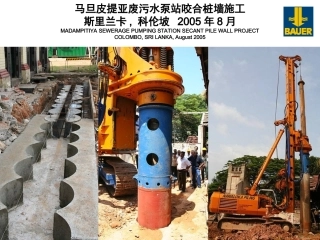 斯里兰卡宝峨BG咬合桩施工案例