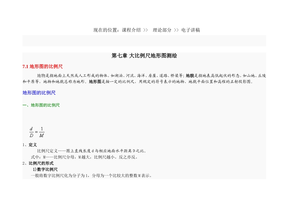 第八章大比例尺地形图的应用_第1页