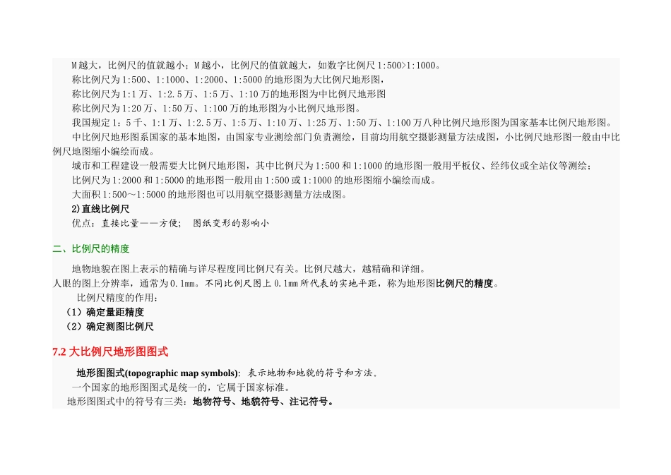 第八章大比例尺地形图的应用_第2页