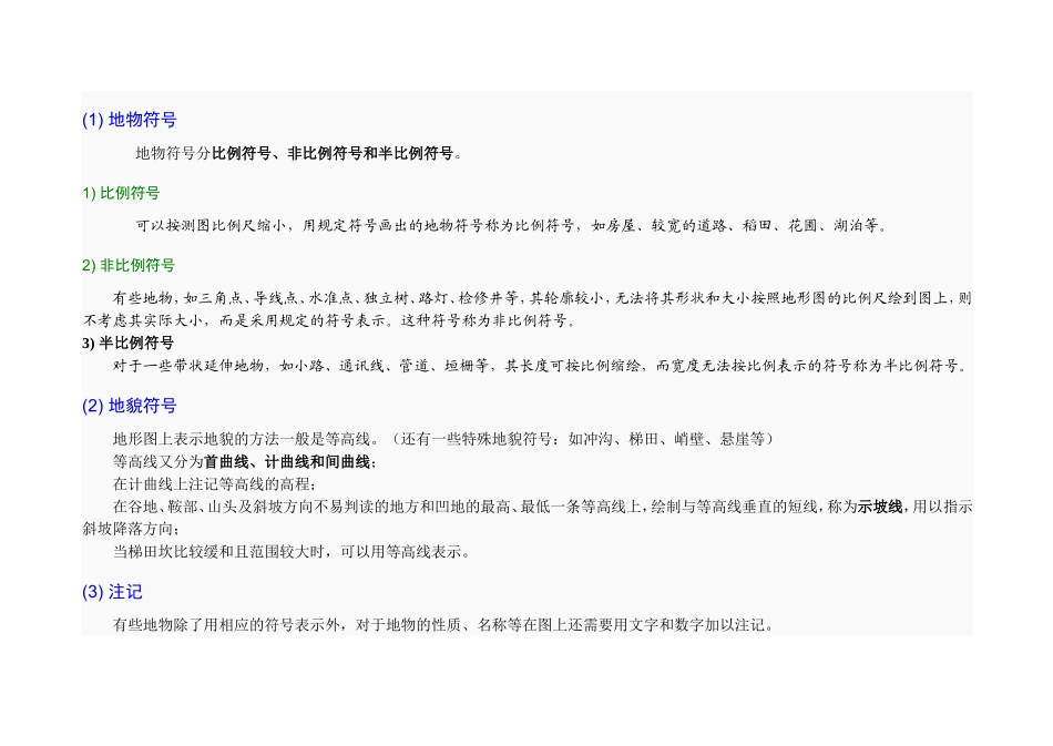 第八章大比例尺地形图的应用_第3页