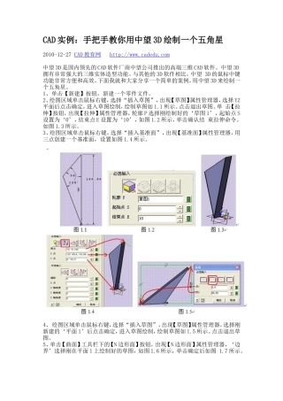 手把手教你用中望3D绘制一个五角星