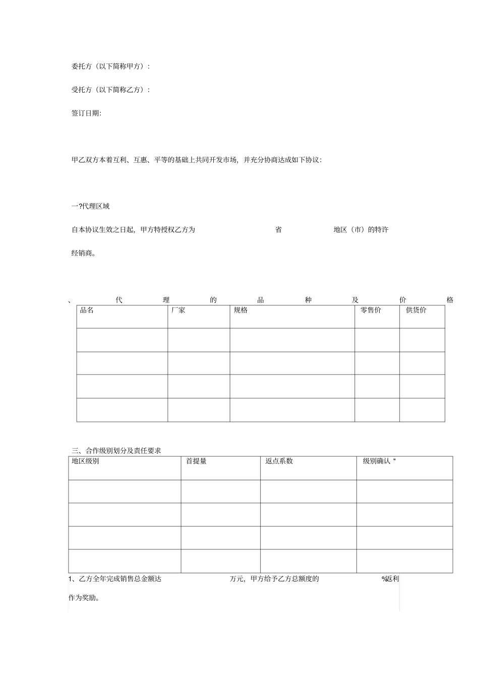 产品代理销售协议范本_第3页