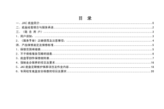 江淮客车底盘服务手册
