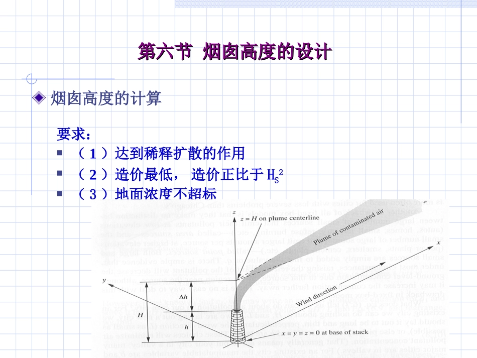 烟囱高度的设计_第1页