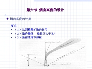 烟囱高度的设计