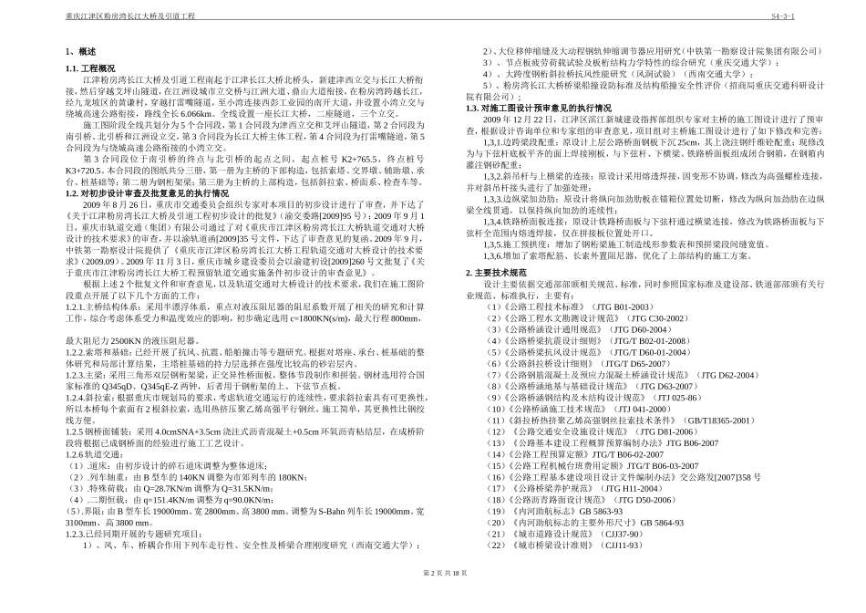 重庆粉房湾长江大桥主桥设计总说明_第2页