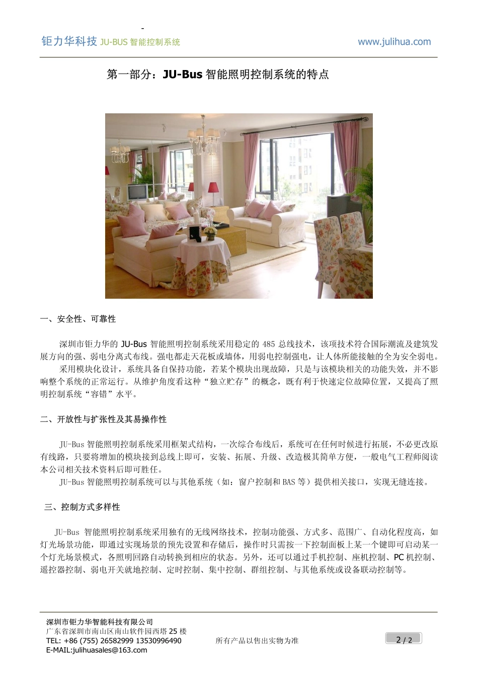 智能系统家庭照明应用方案_第2页