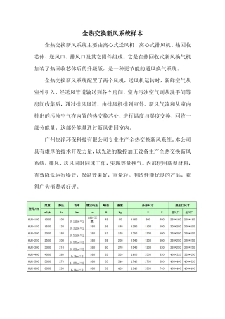 全热交换新风系统样本