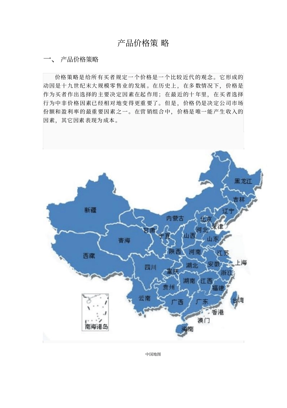 产品价格策略_第1页