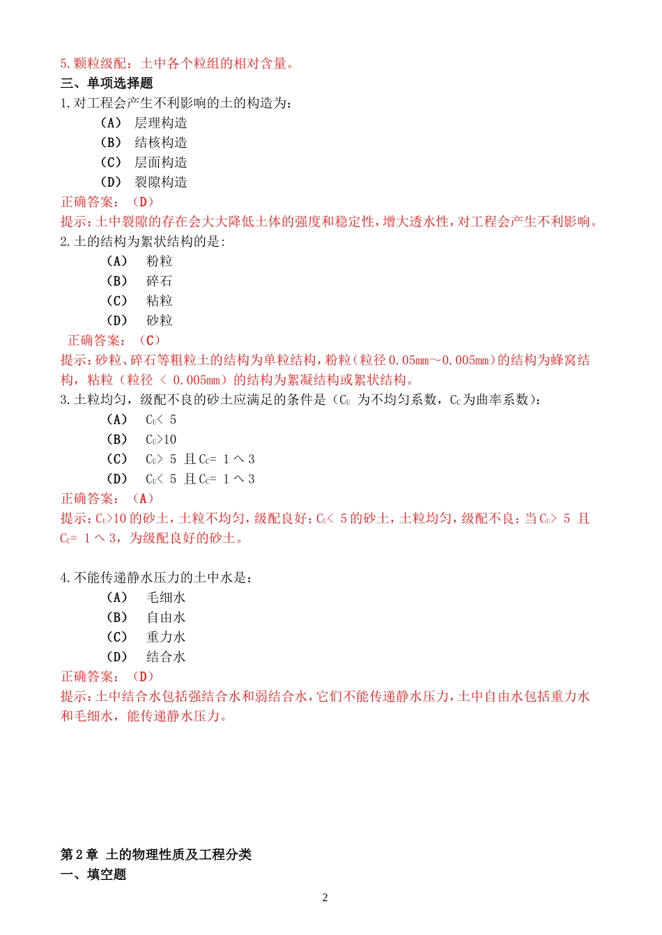 土力学习题集及详细解答_第2页