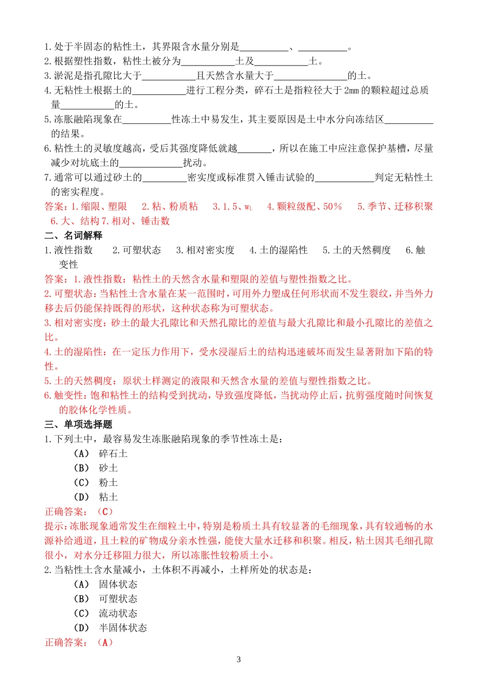 土力学习题集及详细解答_第3页