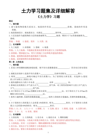 土力学习题集及详细解答