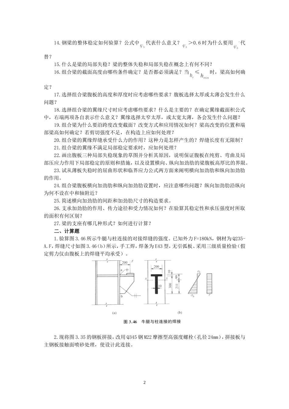 水工钢结构平时作业_第2页