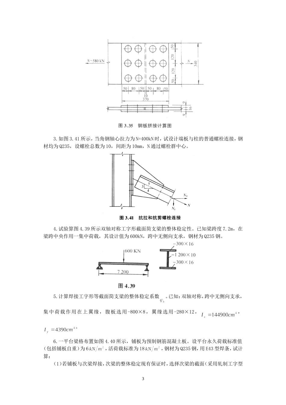 水工钢结构平时作业_第3页