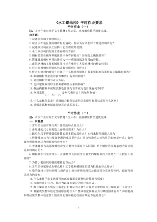 水工钢结构平时作业