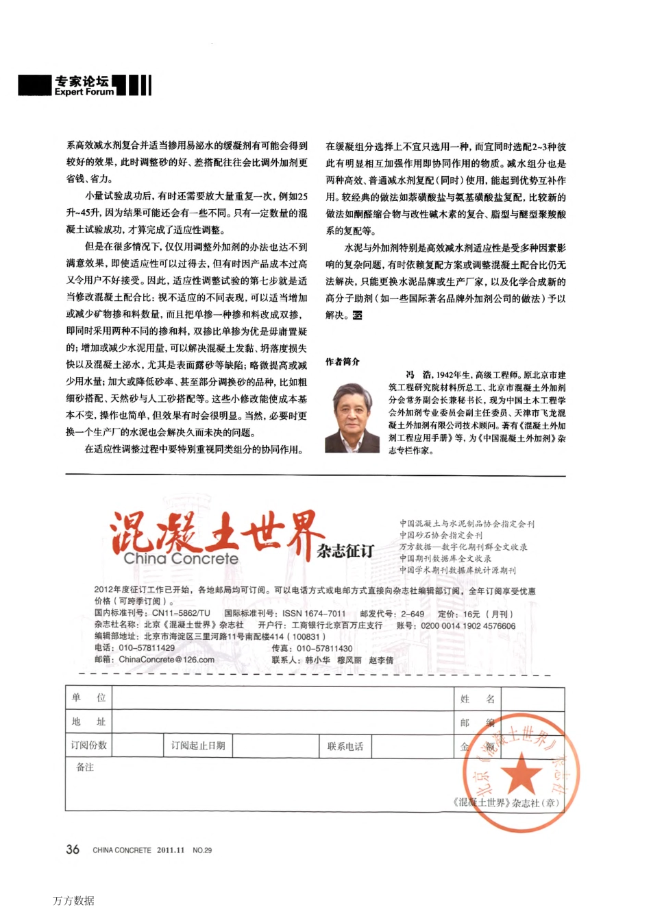 甄别及调整外加剂与水泥适应性的试验方法_第3页