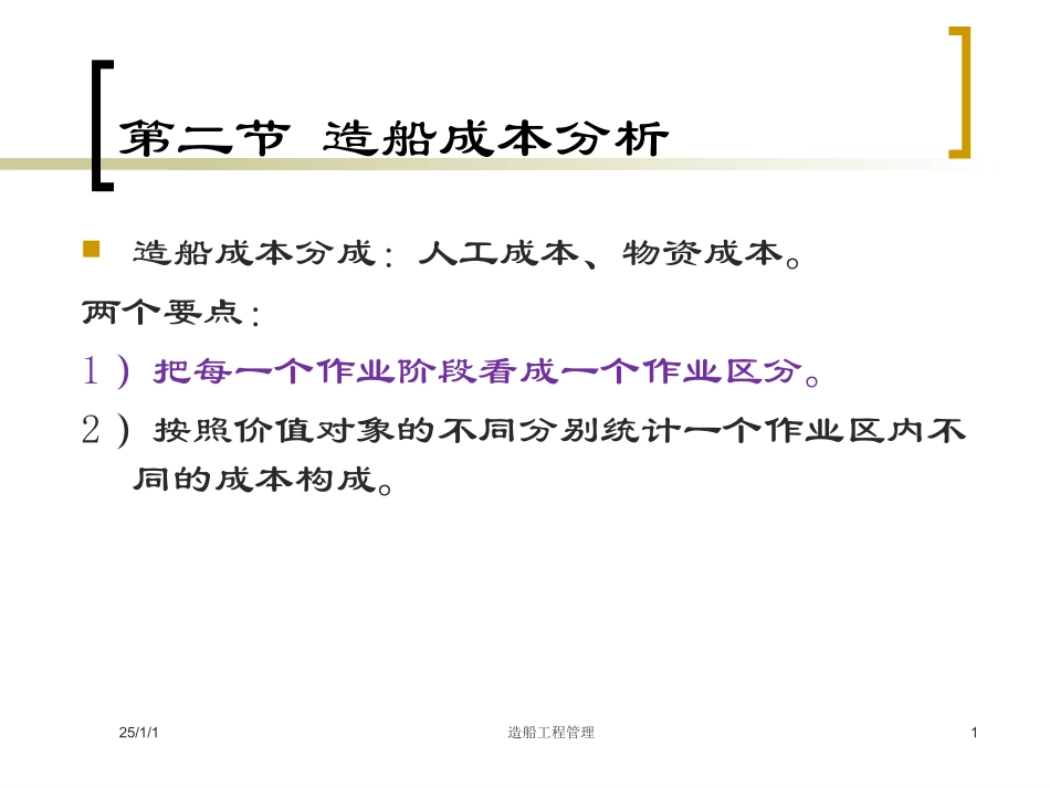 造船成本分析_第1页