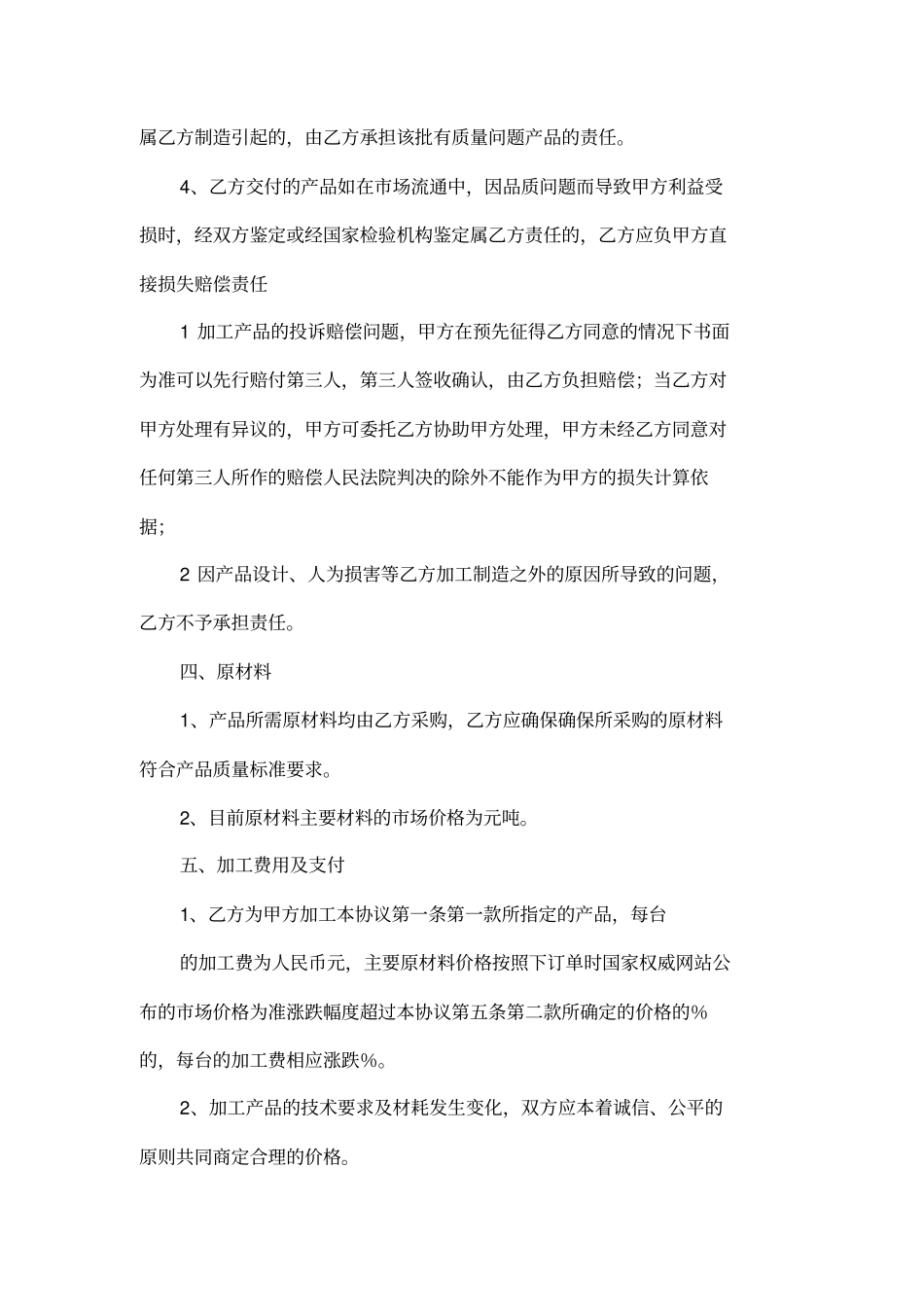 产品加工合同范本_第3页