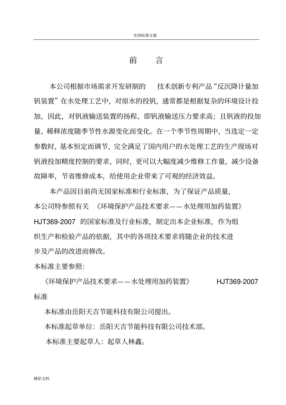 产品企业实用标准编写实用模板_第3页