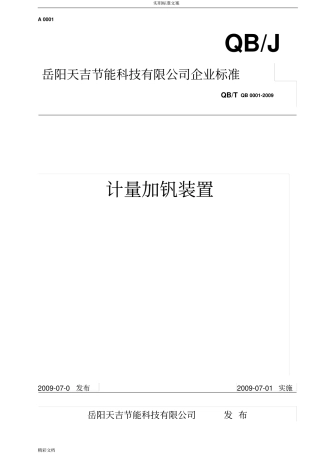 产品企业实用标准编写实用模板