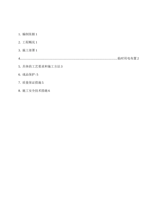 铝模传料口封堵方案1