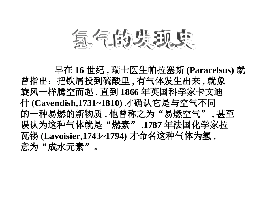 氢气的实验室制法_第2页