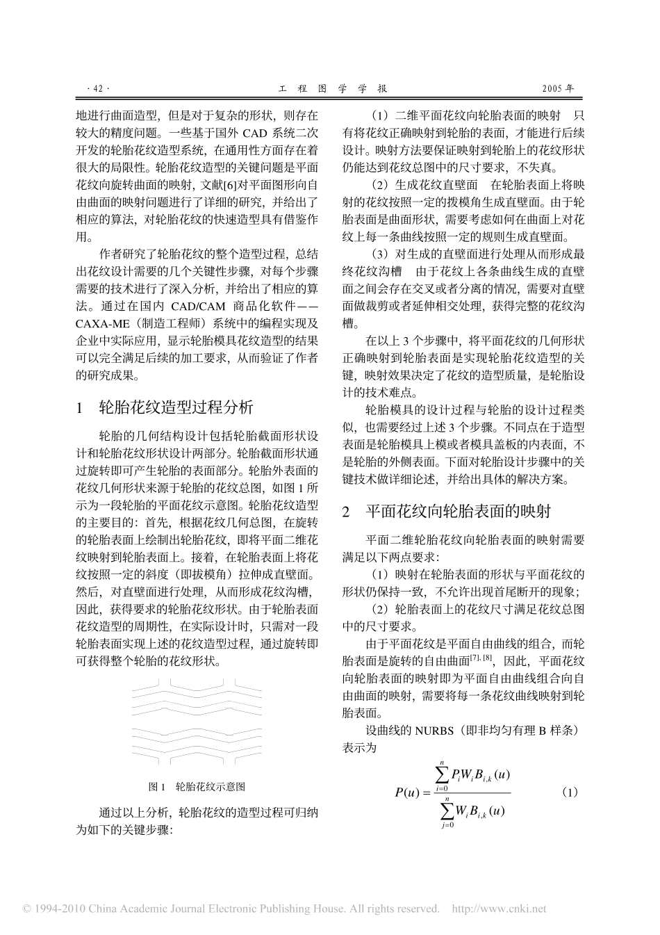 轮胎模具花纹造型设计关键技术_第2页