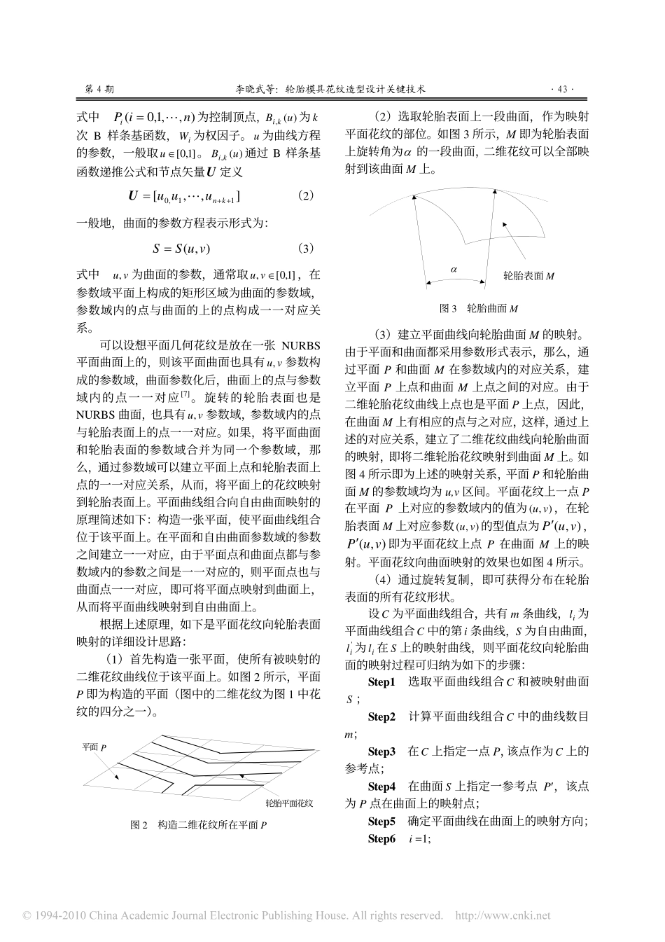 轮胎模具花纹造型设计关键技术_第3页