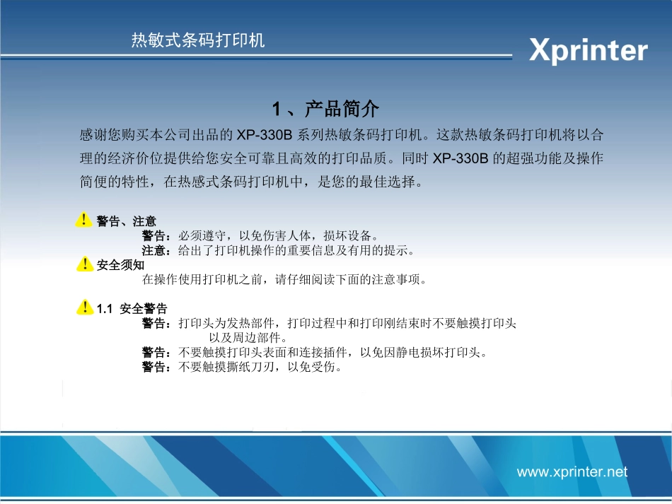 芯烨XP-330B条码打印机手册_第2页