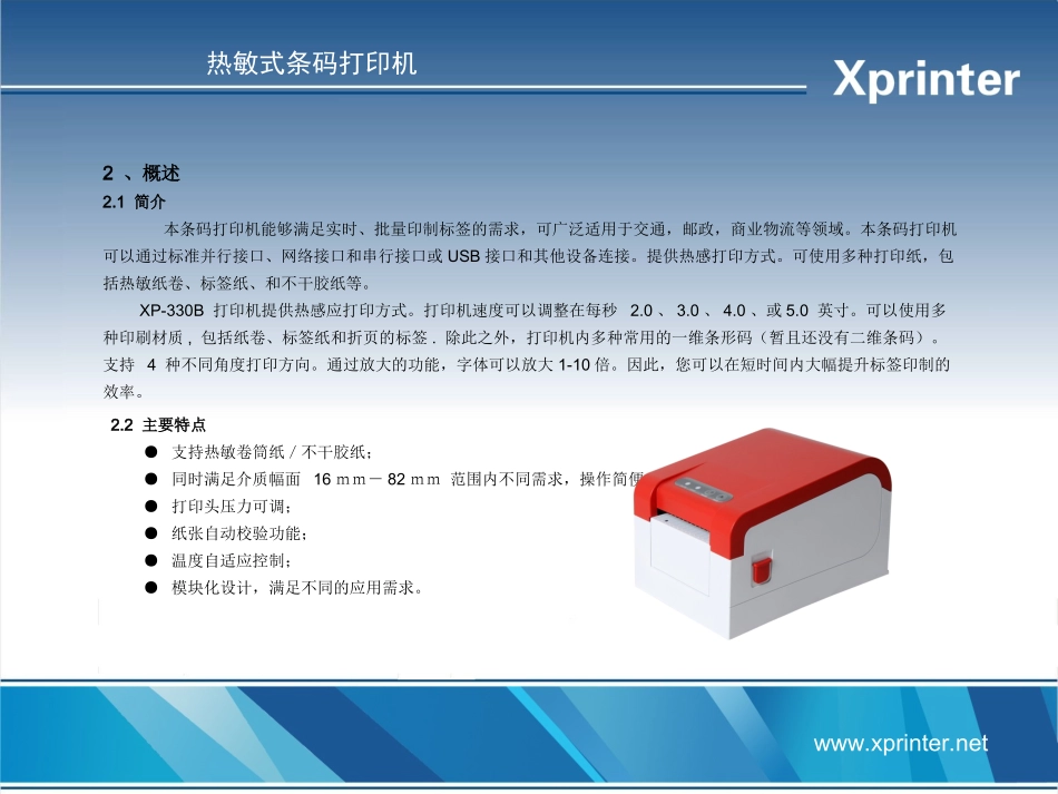 芯烨XP-330B条码打印机手册_第3页