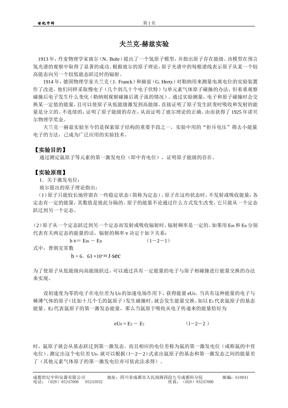 夫兰克一赫兹实验_第1页