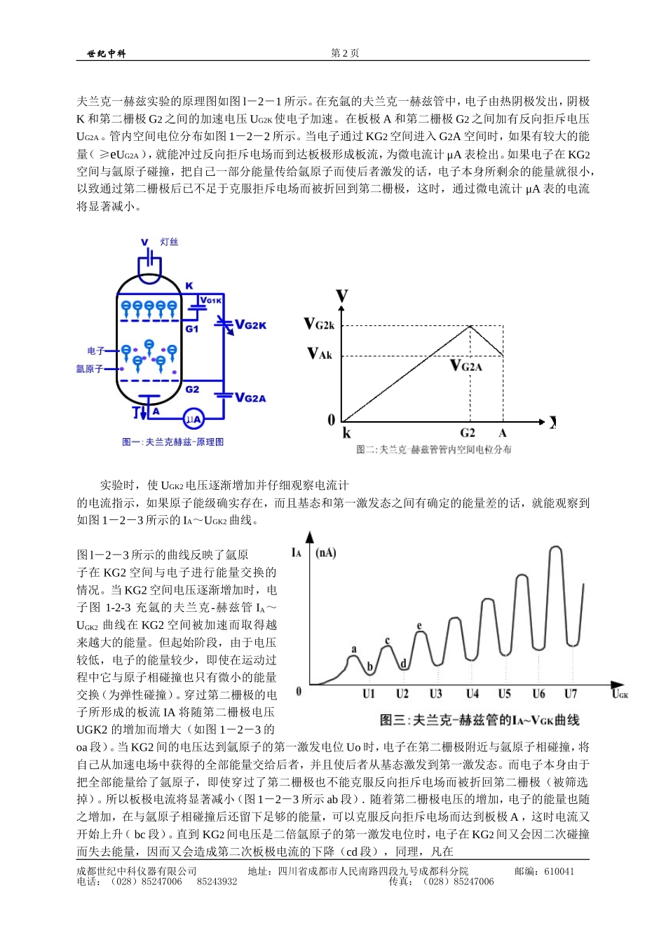夫兰克一赫兹实验_第2页
