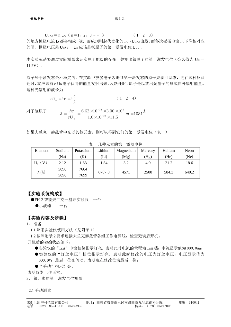 夫兰克一赫兹实验_第3页