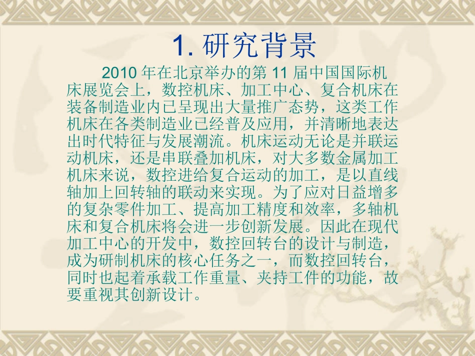 数控回转工作台设_第3页